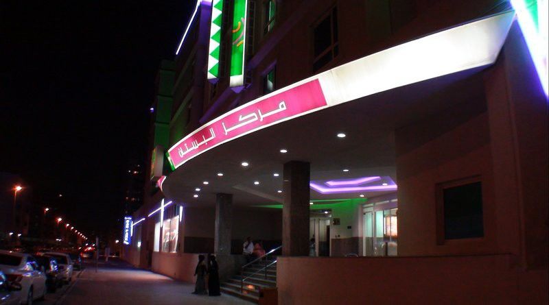 Al Bustan Centre & Residence Dubai Eksteriør billede
